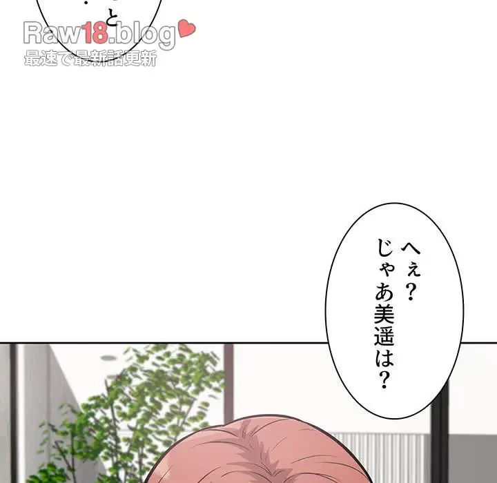 ここ、俺ん家なんですけど!? 第71話 - 90