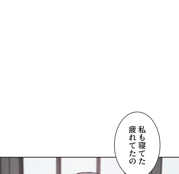 ここ、俺ん家なんですけど!? 第71話 - 92