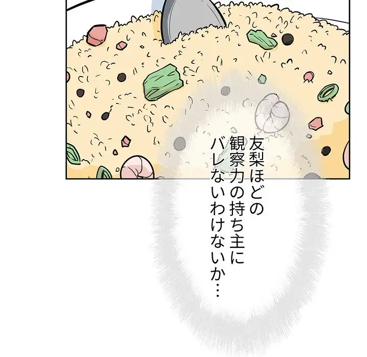 ここ、俺ん家なんですけど!? 第71話 - 98