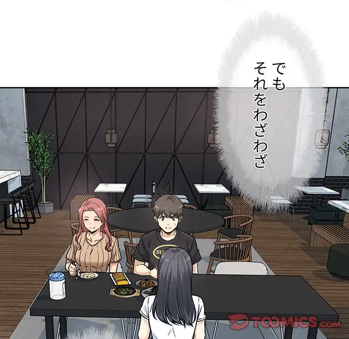 ここ、俺ん家なんですけど!? 第71話 - 99