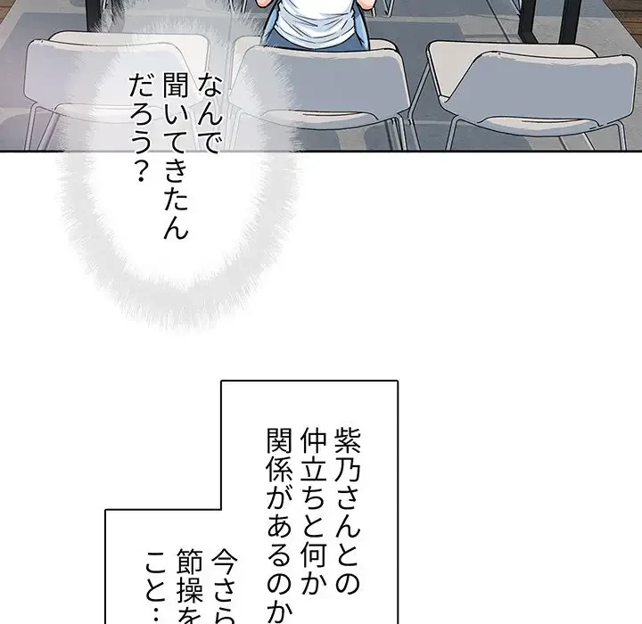 ここ、俺ん家なんですけど!? 第71話 - 100