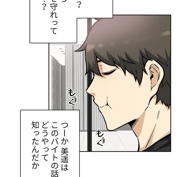 ここ、俺ん家なんですけど!? 第71話 - 101