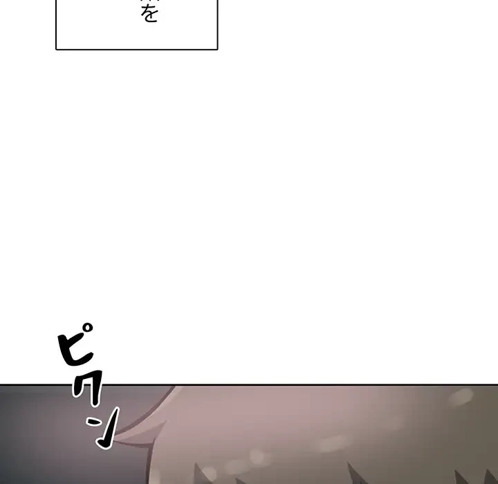 ここ、俺ん家なんですけど!? 第71話 - 102