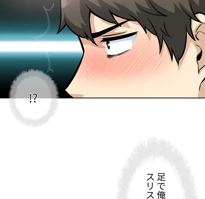 ここ、俺ん家なんですけど!? 第71話 - 103