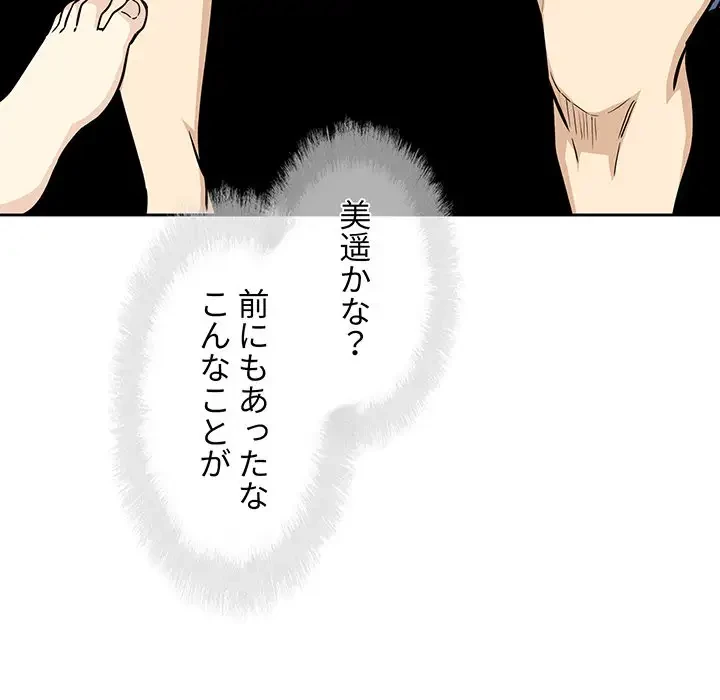 ここ、俺ん家なんですけど!? 第71話 - 105