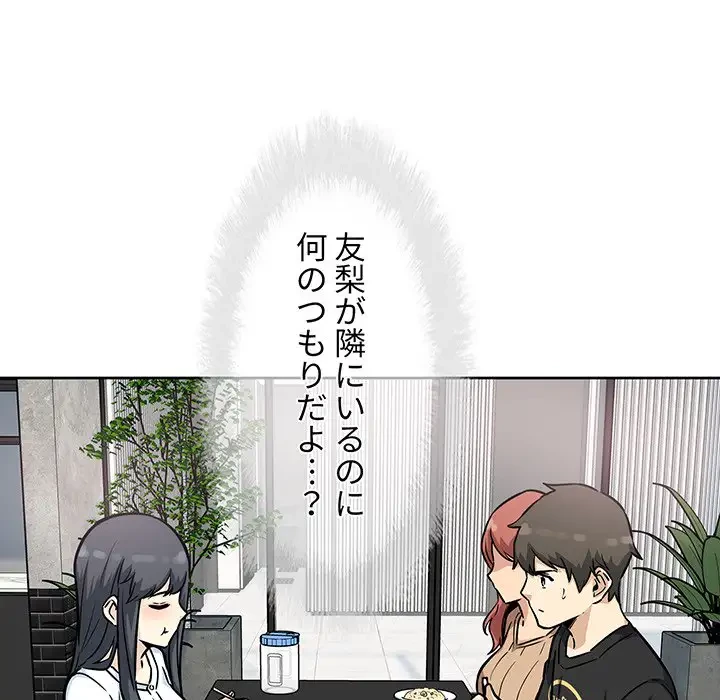 ここ、俺ん家なんですけど!? 第71話 - 106