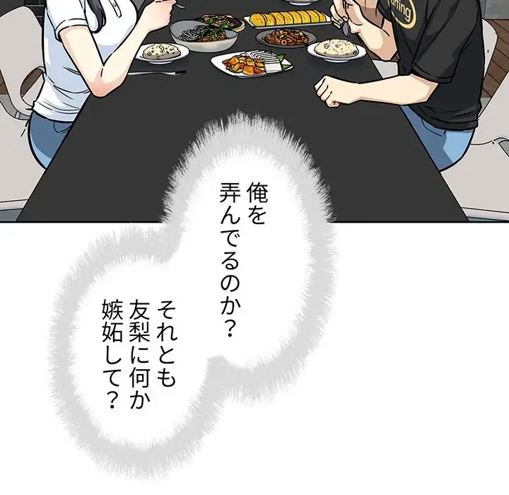 ここ、俺ん家なんですけど!? 第71話 - 107