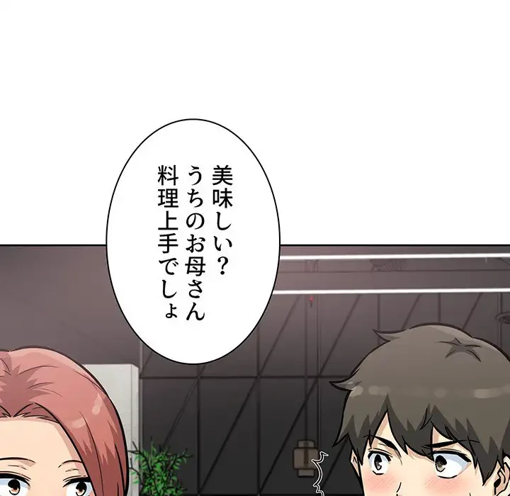 ここ、俺ん家なんですけど!? 第71話 - 108
