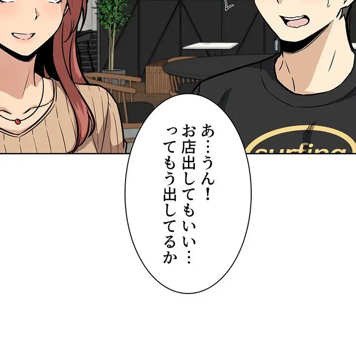 ここ、俺ん家なんですけど!? 第71話 - 109