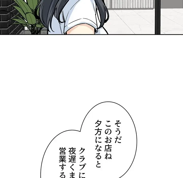 ここ、俺ん家なんですけど!? 第71話 - 111