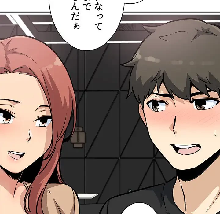 ここ、俺ん家なんですけど!? 第71話 - 112