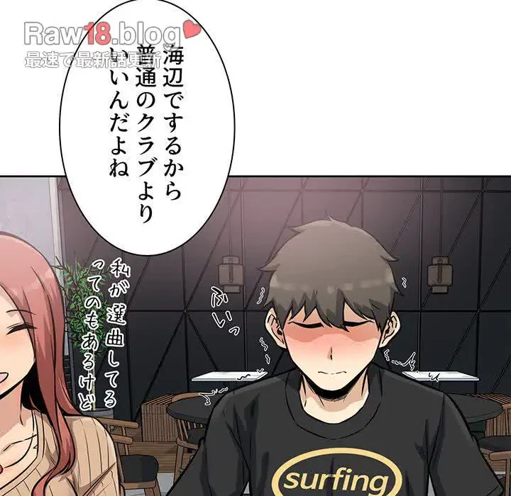 ここ、俺ん家なんですけど!? 第71話 - 117