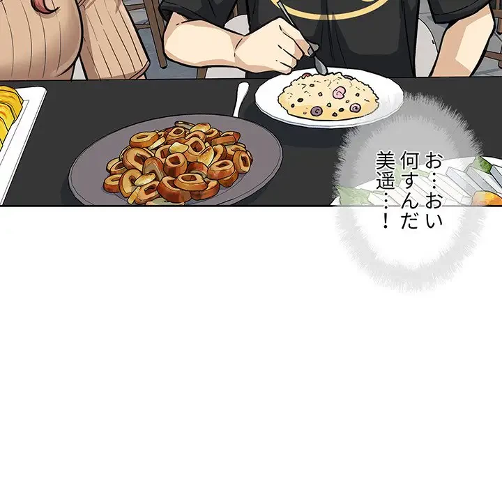 ここ、俺ん家なんですけど!? 第71話 - 118