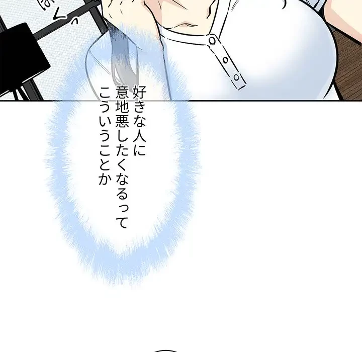 ここ、俺ん家なんですけど!? 第71話 - 120