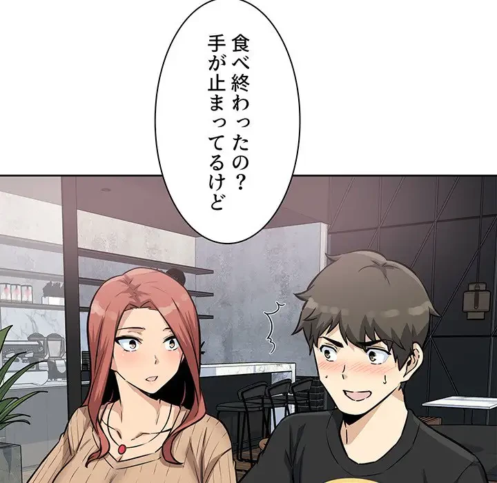 ここ、俺ん家なんですけど!? 第71話 - 121