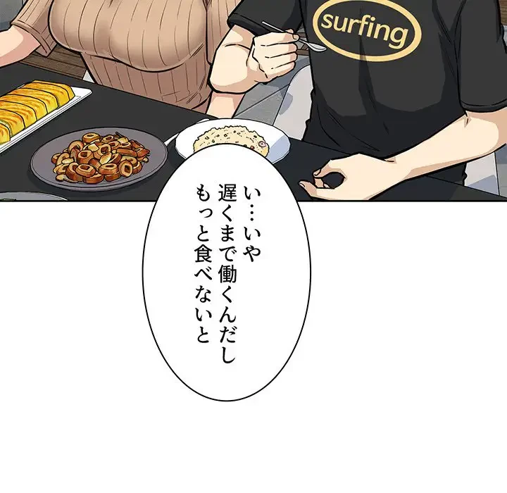 ここ、俺ん家なんですけど!? 第71話 - 122