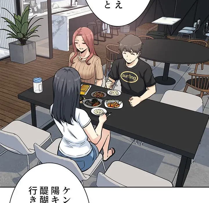 ここ、俺ん家なんですけど!? 第71話 - 125