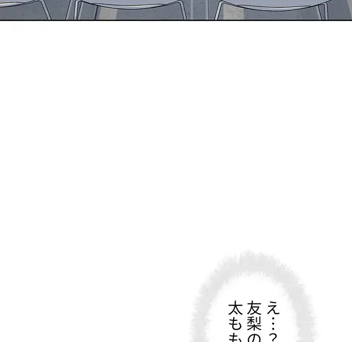 ここ、俺ん家なんですけど!? 第71話 - 128