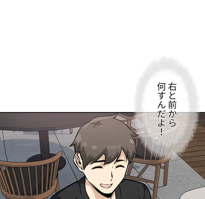 ここ、俺ん家なんですけど!? 第71話 - 130