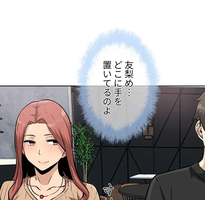 ここ、俺ん家なんですけど!? 第71話 - 134