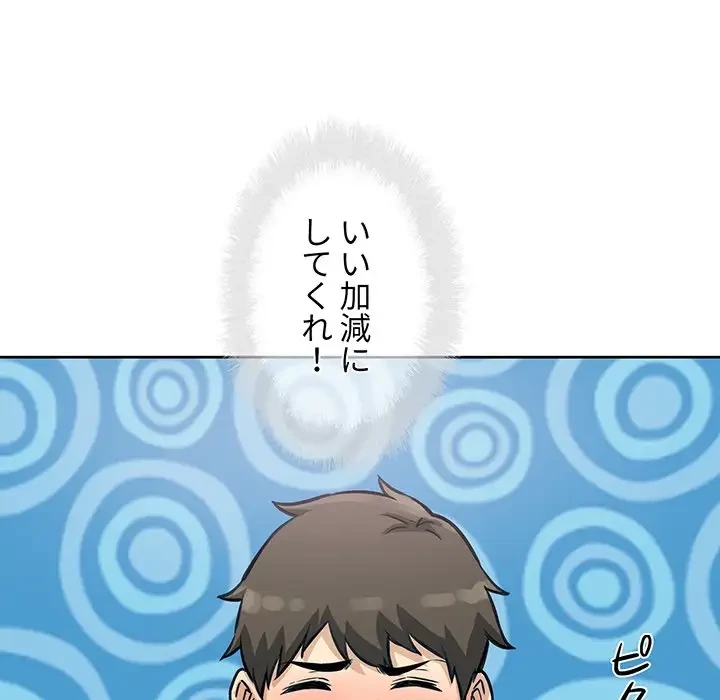 ここ、俺ん家なんですけど!? 第71話 - 141