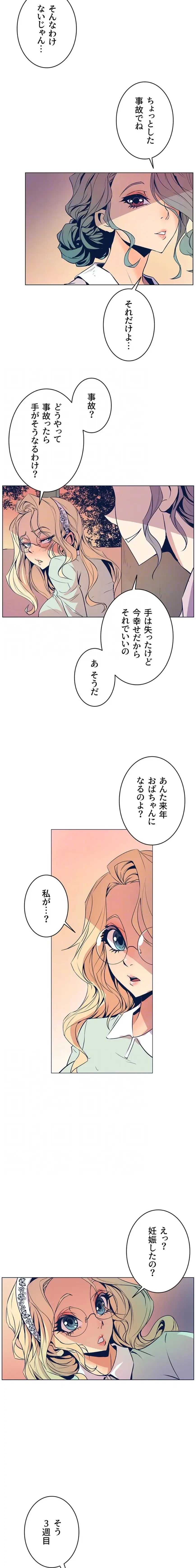 淫欲の殺し屋ーヒノカ 第32話 - 8