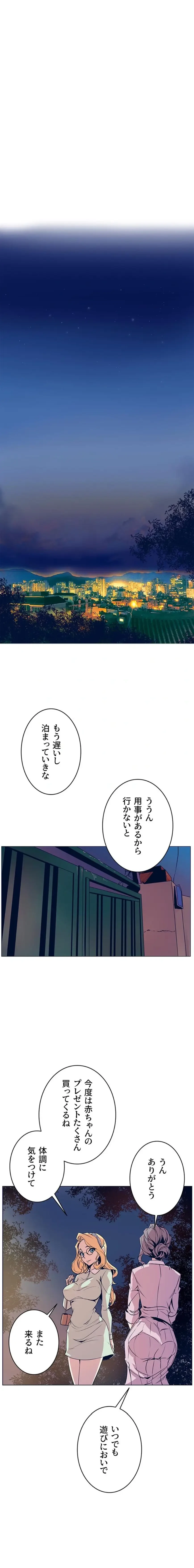 淫欲の殺し屋ーヒノカ 第32話 - 11