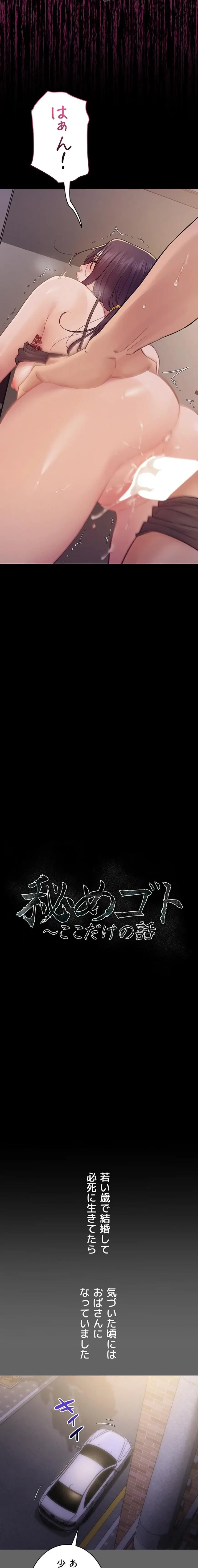 秘めゴト～ここだけの話 第8話 - 2