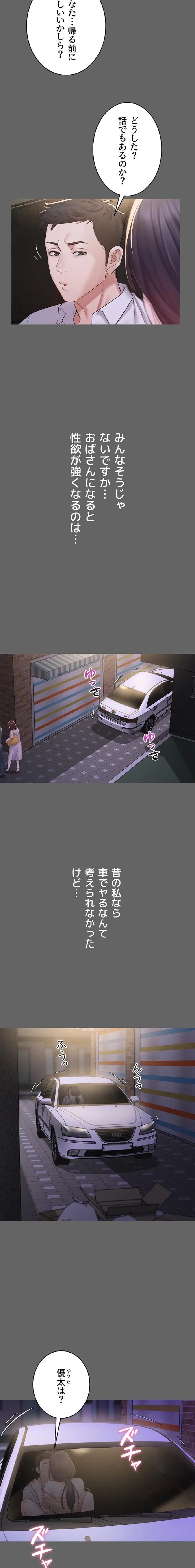 秘めゴト～ここだけの話 第8話 - 3