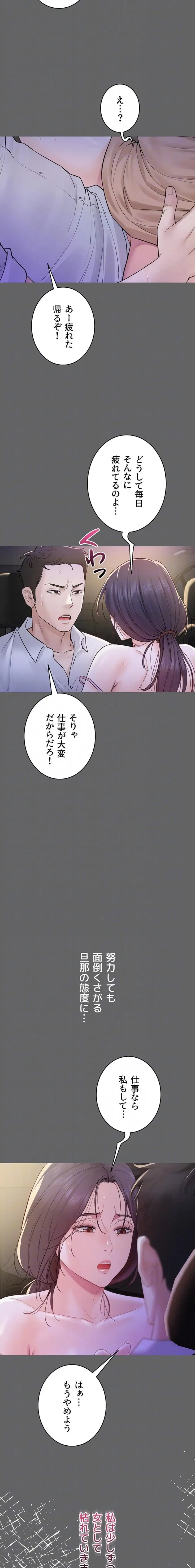 秘めゴト～ここだけの話 第8話 - 6