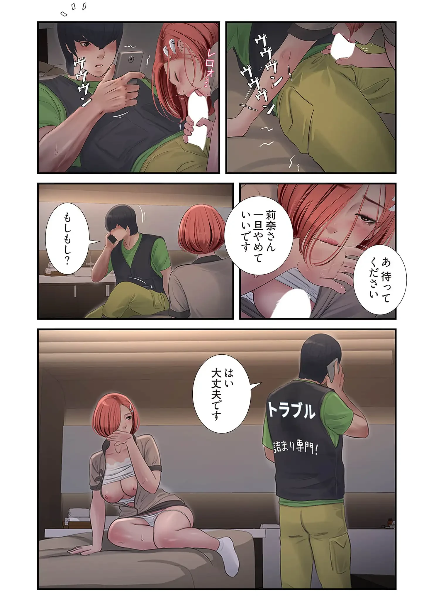 開栓日誌 第91話 - 4