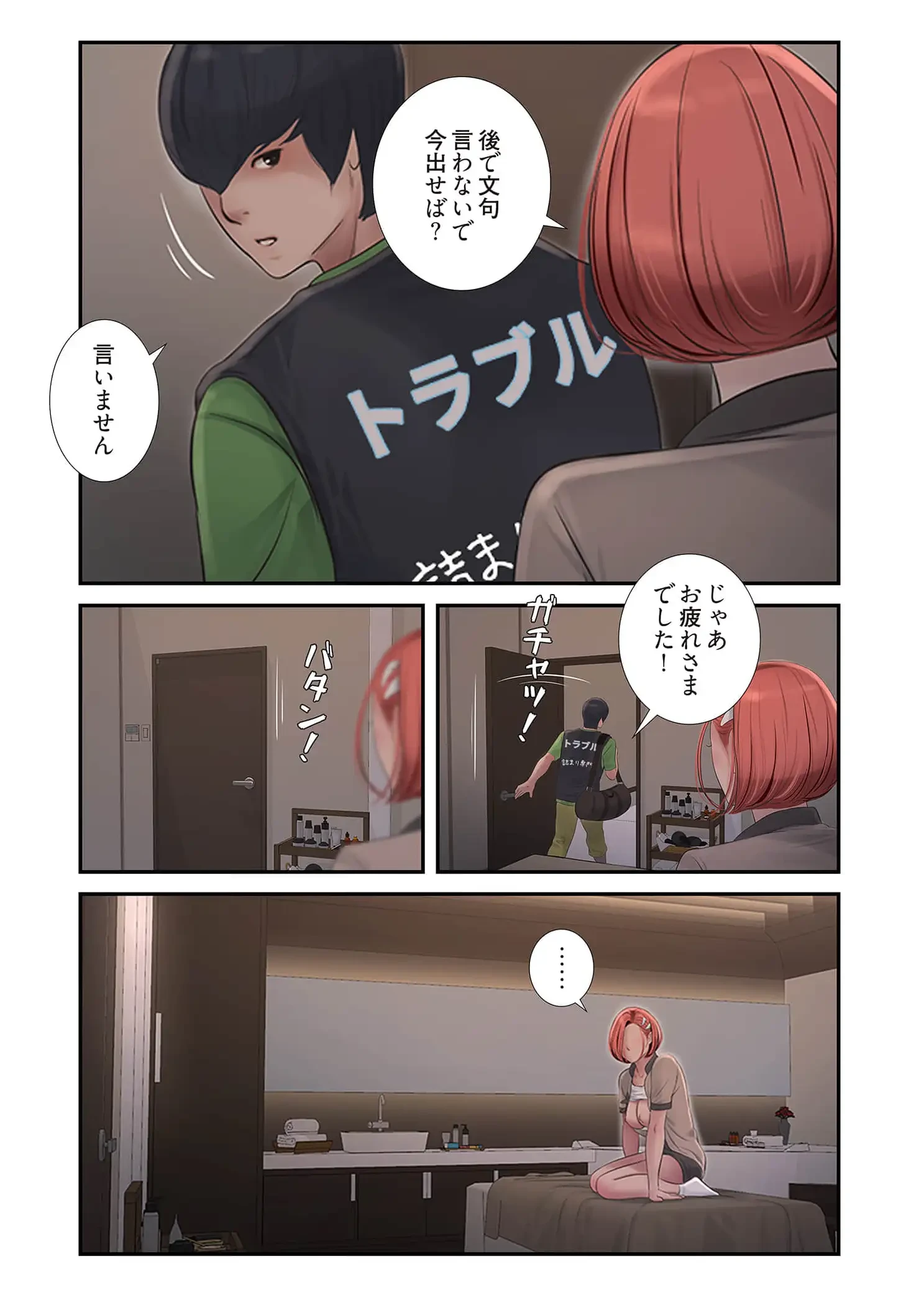 開栓日誌 第91話 - 6