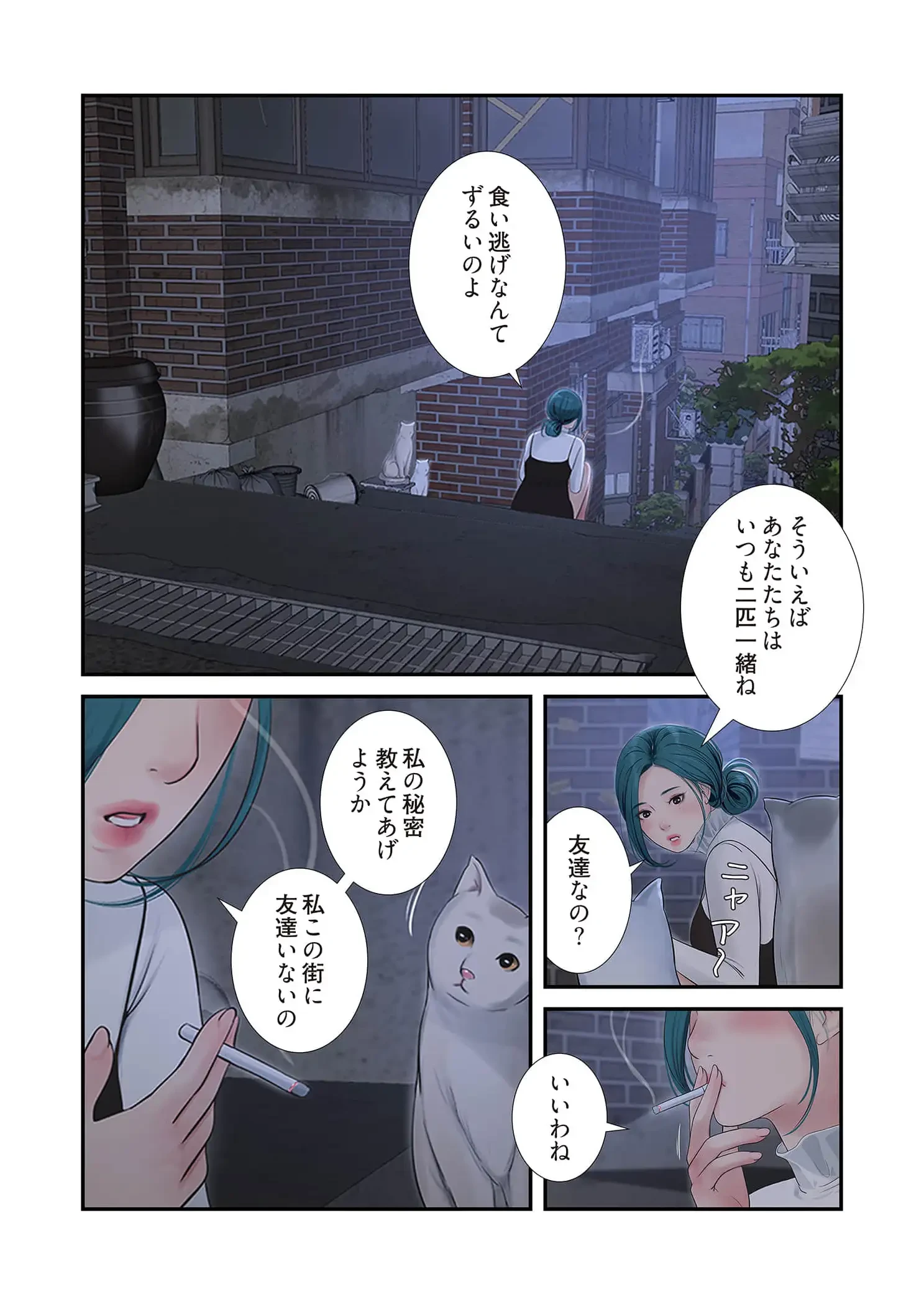 開栓日誌 第91話 - 11