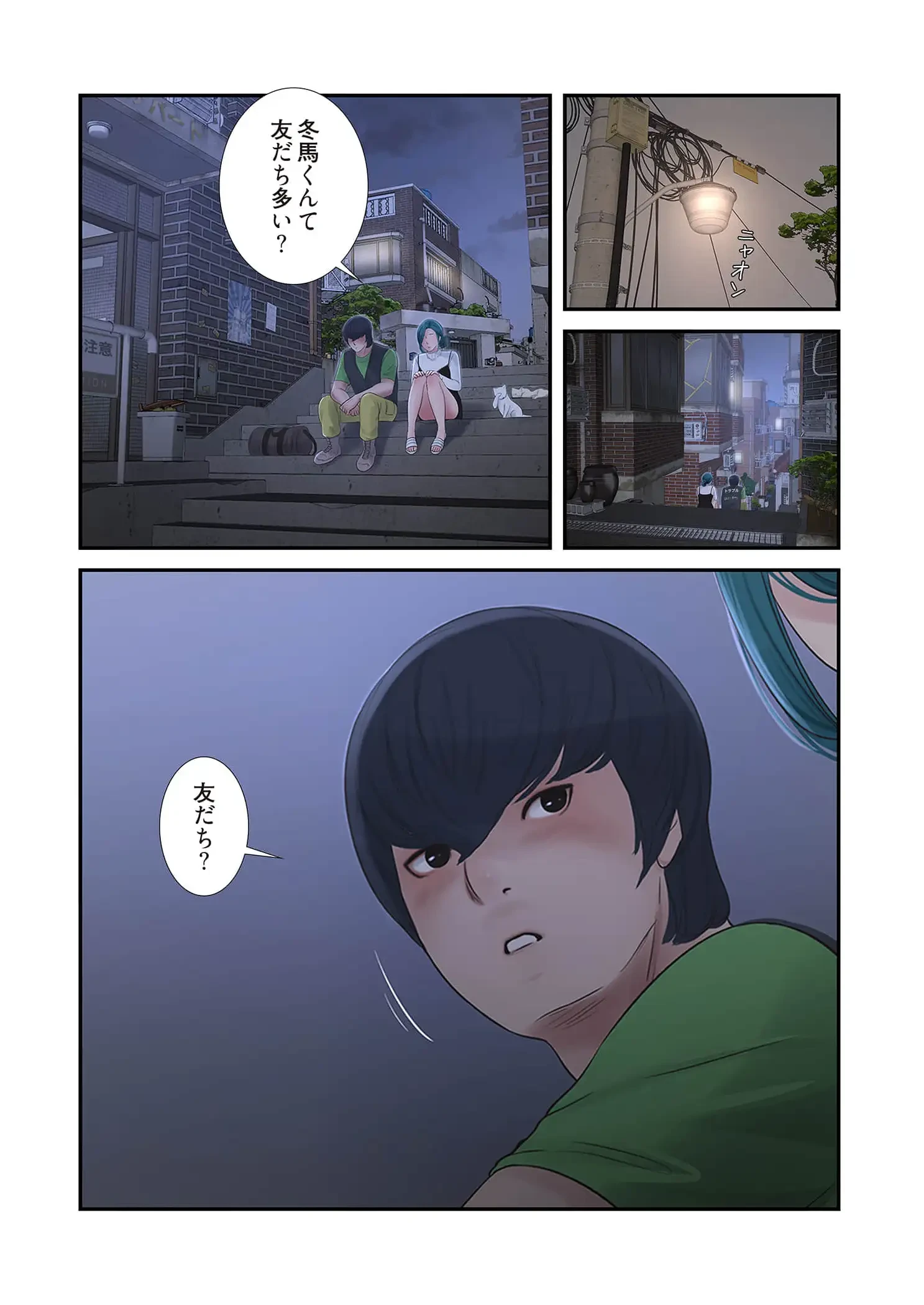 開栓日誌 第91話 - 16