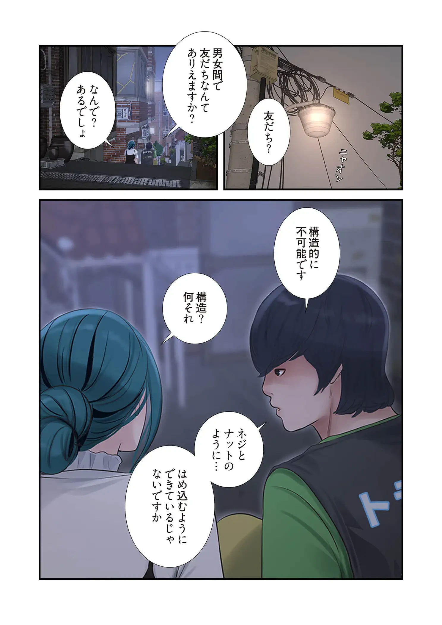 開栓日誌 第91話 - 19