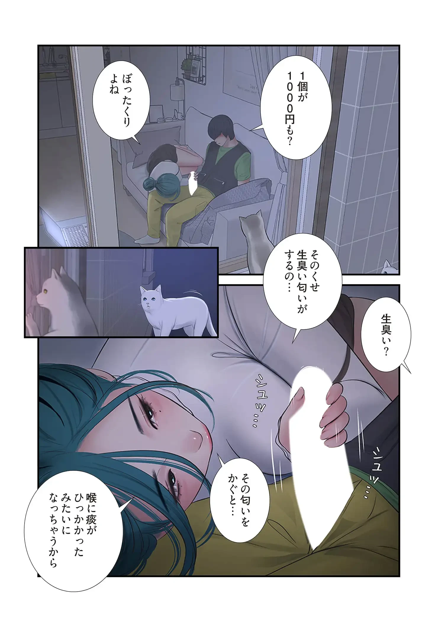 開栓日誌 第92話 - 12