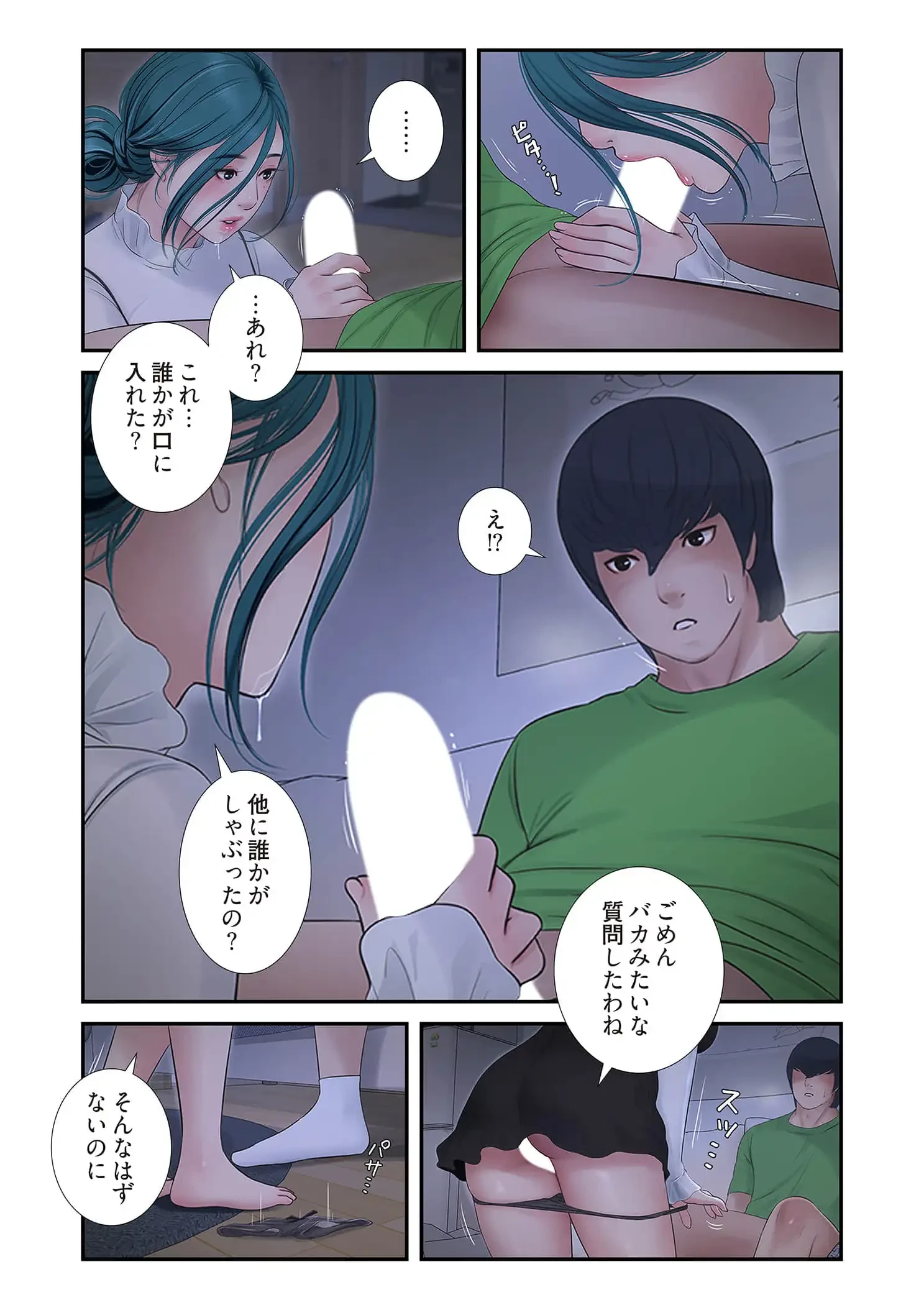 開栓日誌 第92話 - 15