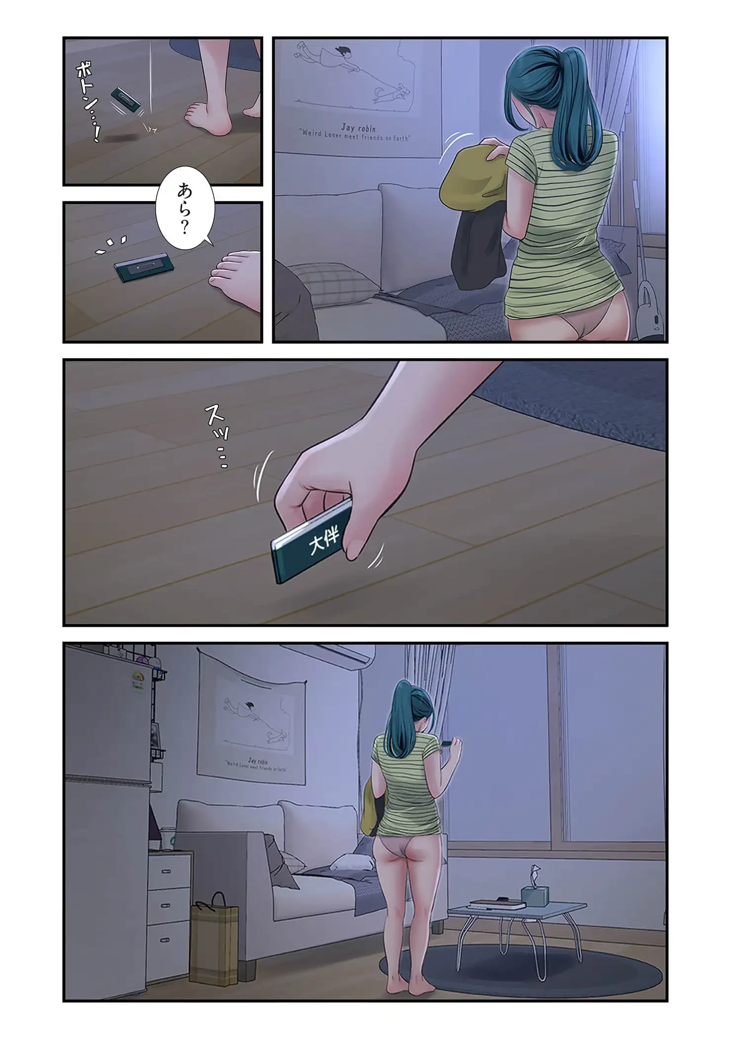 開栓日誌 第93話 - 8