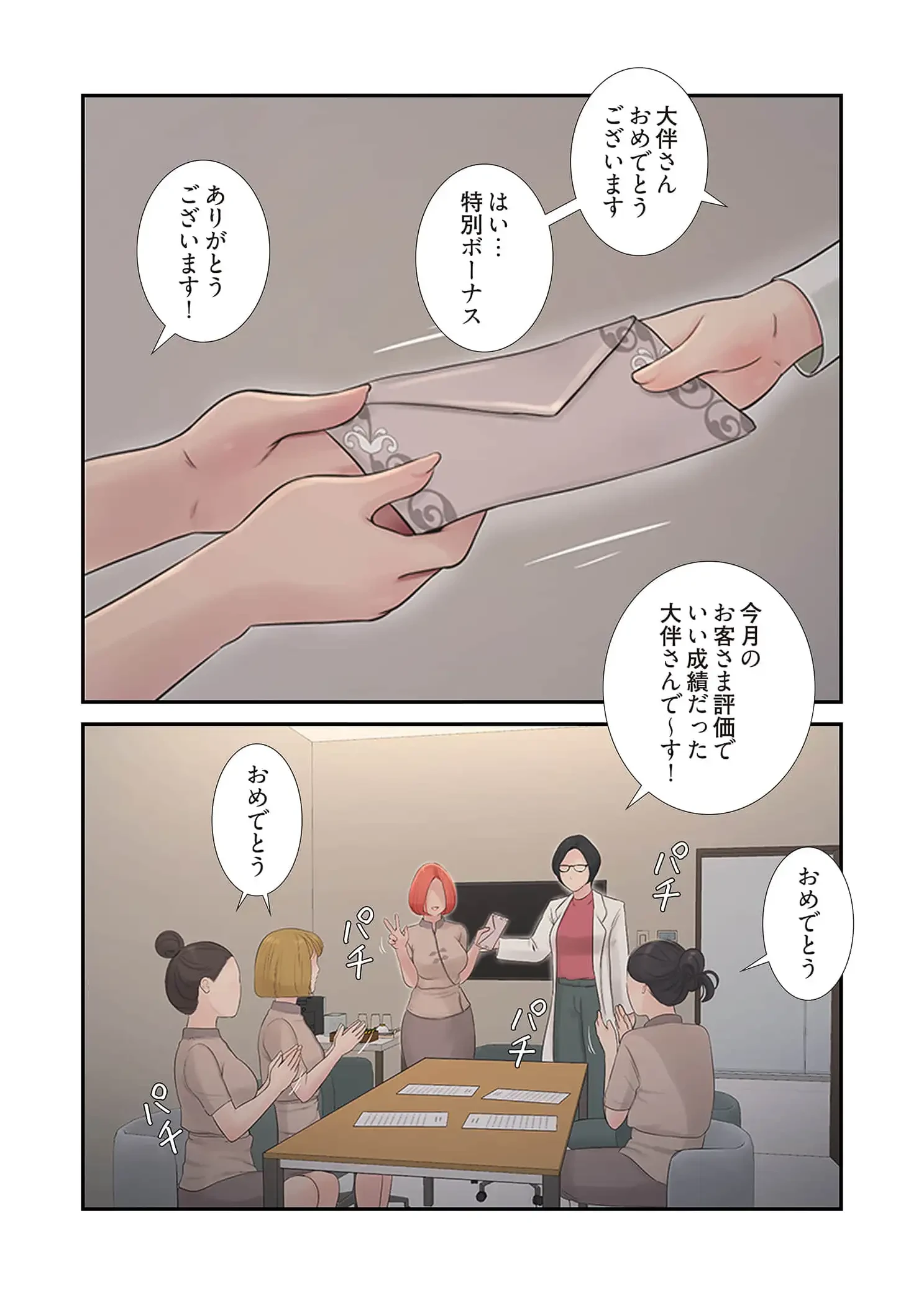 開栓日誌 第93話 - 9