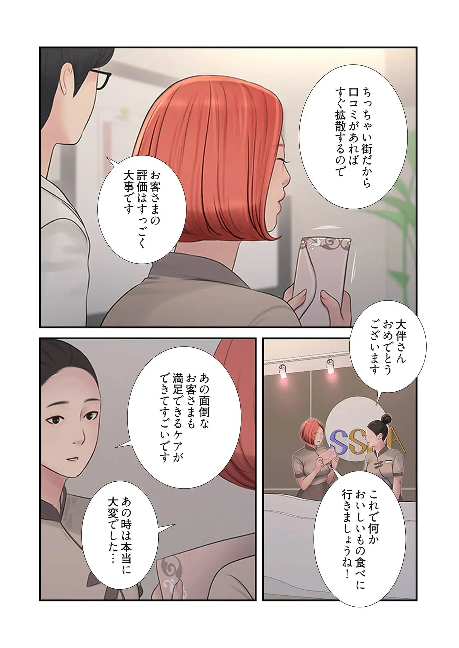 開栓日誌 第93話 - 10