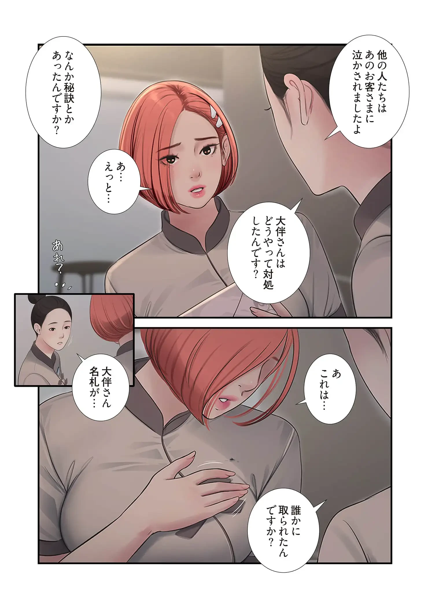 開栓日誌 第93話 - 11