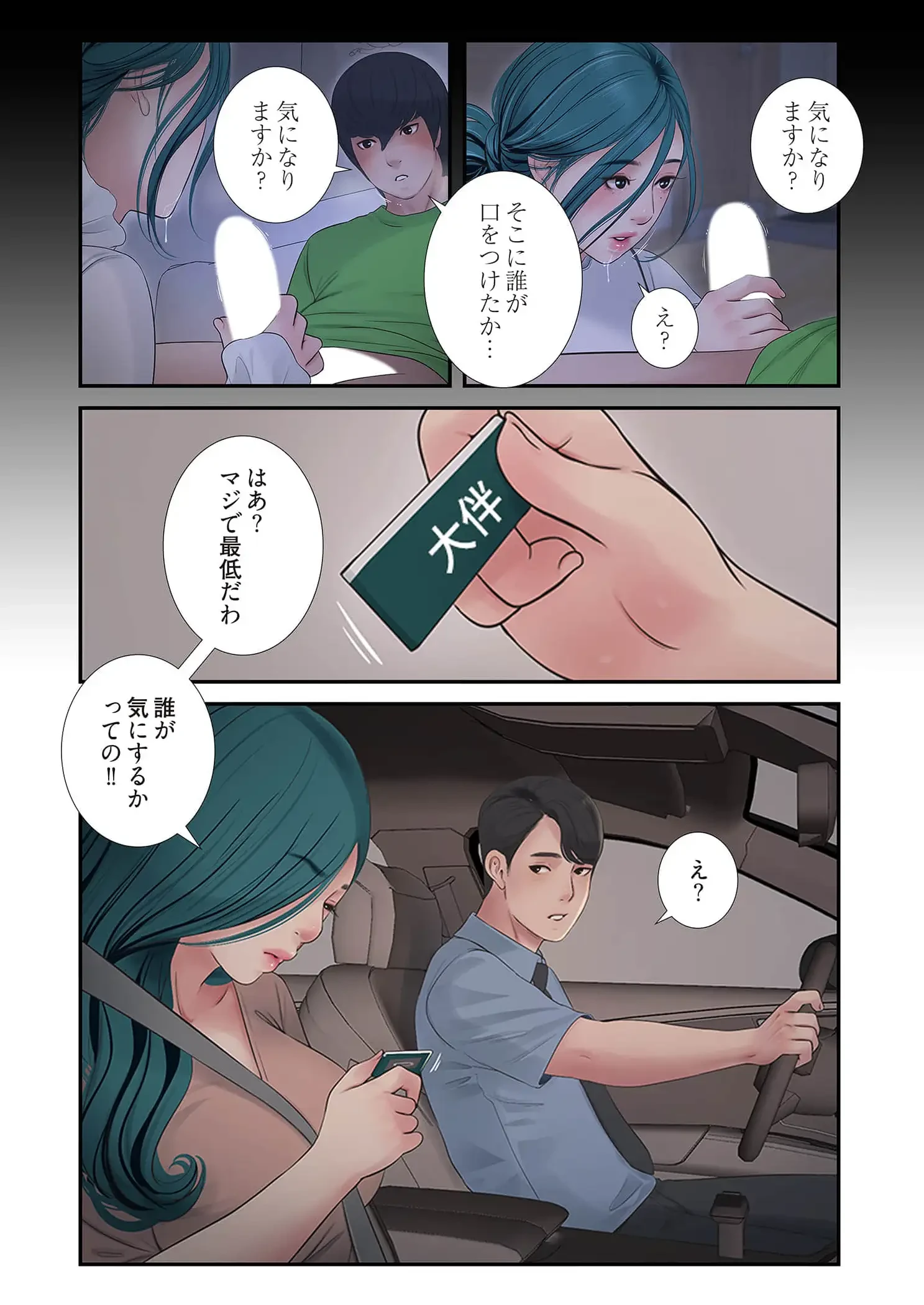 開栓日誌 第94話 - 2