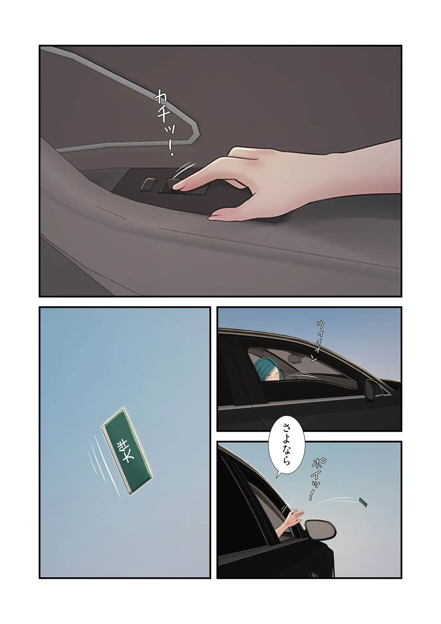 開栓日誌 第94話 - 3