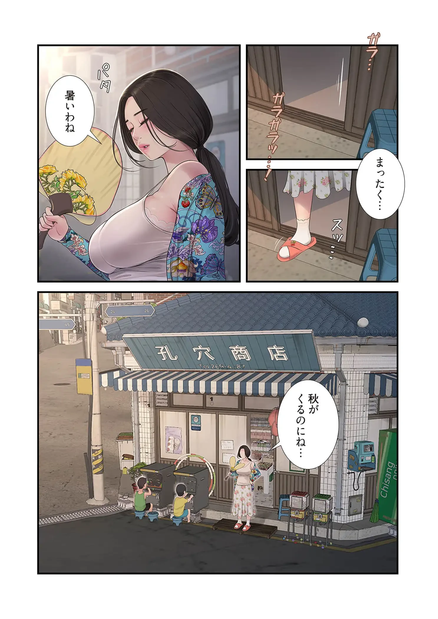 開栓日誌 第94話 - 4