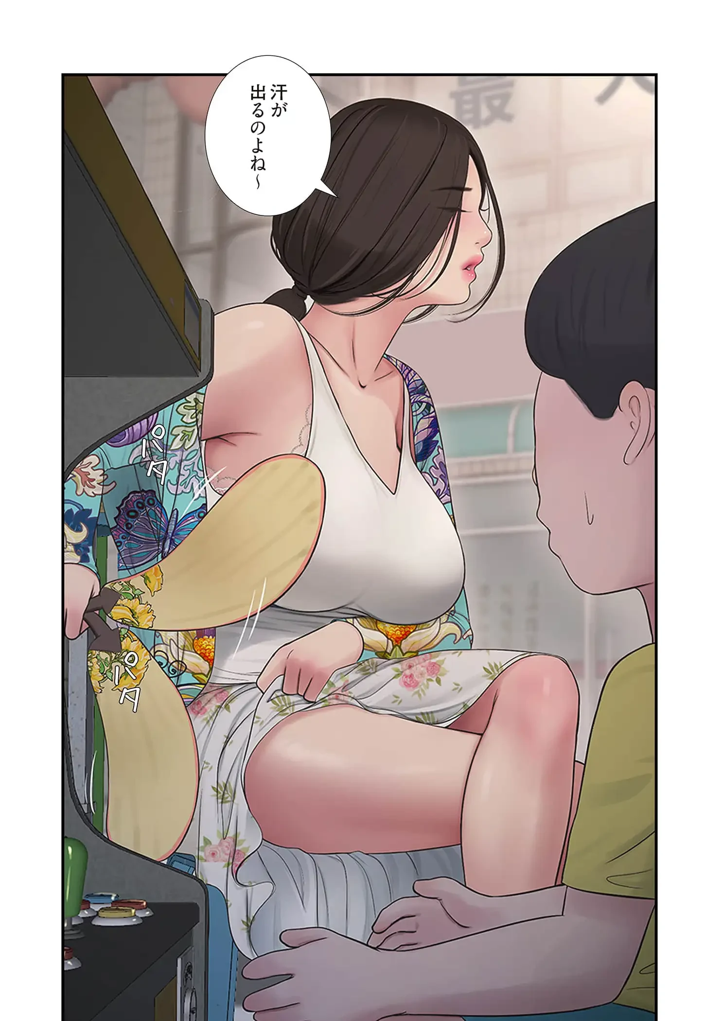 開栓日誌 第94話 - 6