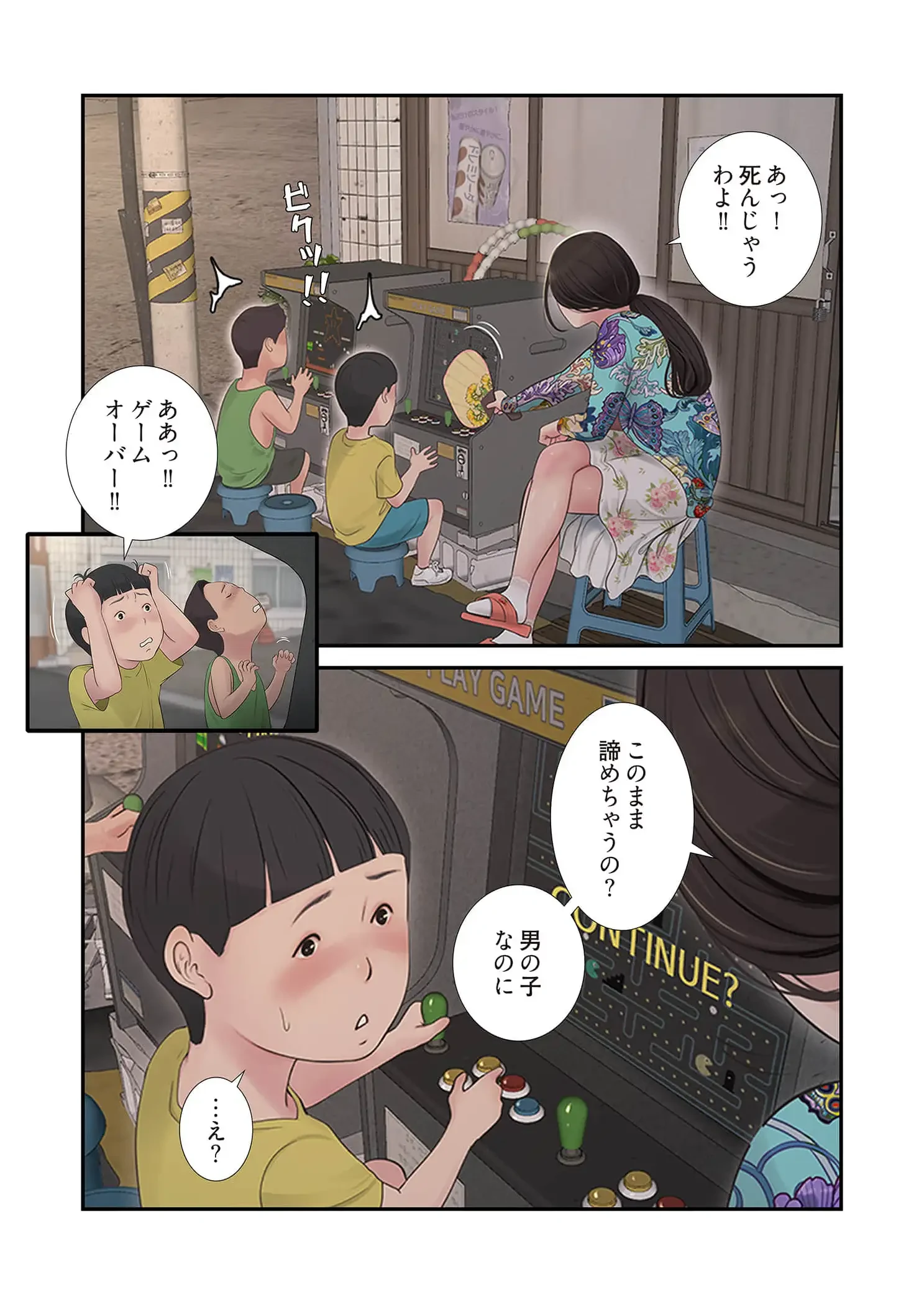 開栓日誌 第94話 - 7