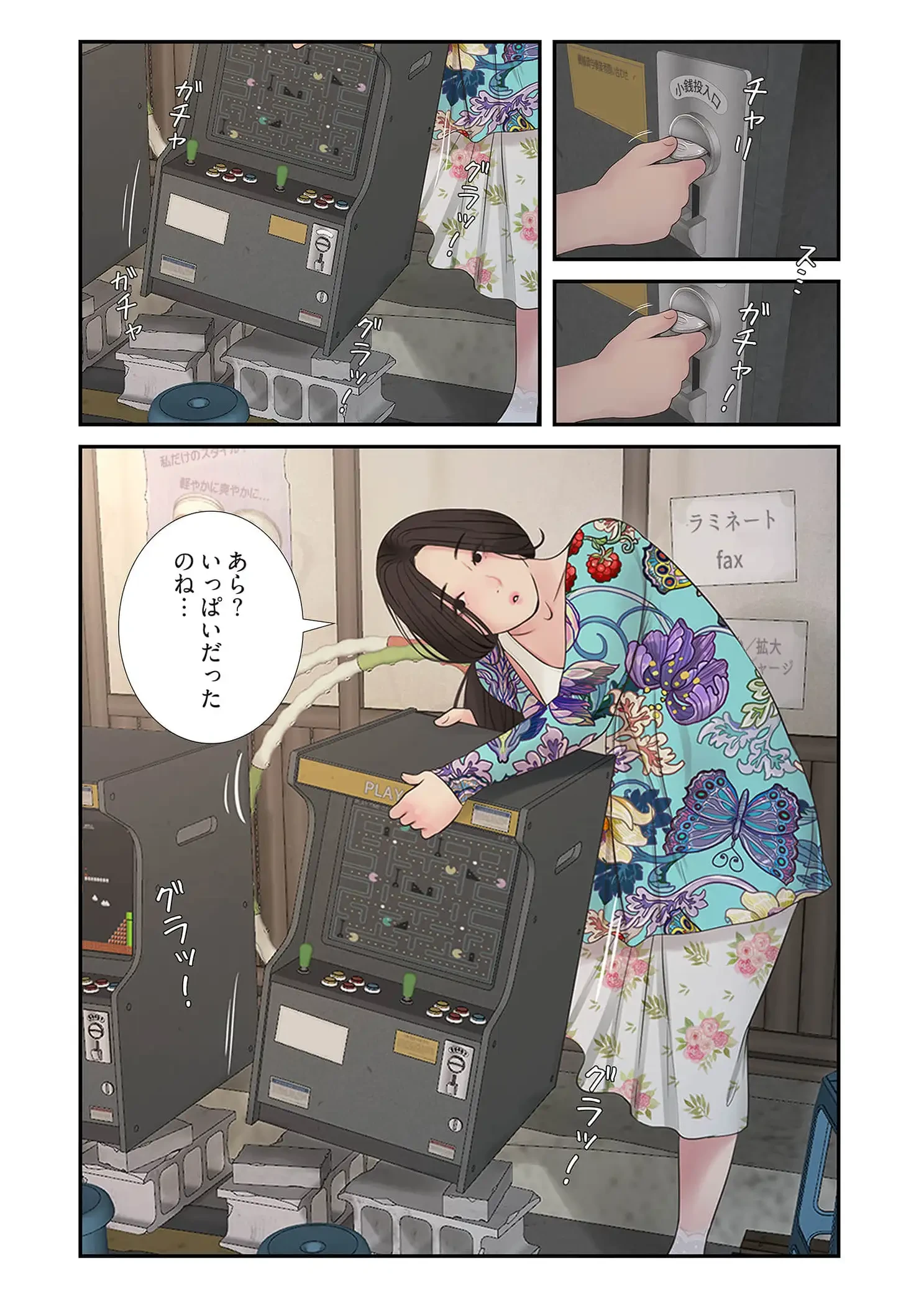 開栓日誌 第94話 - 8