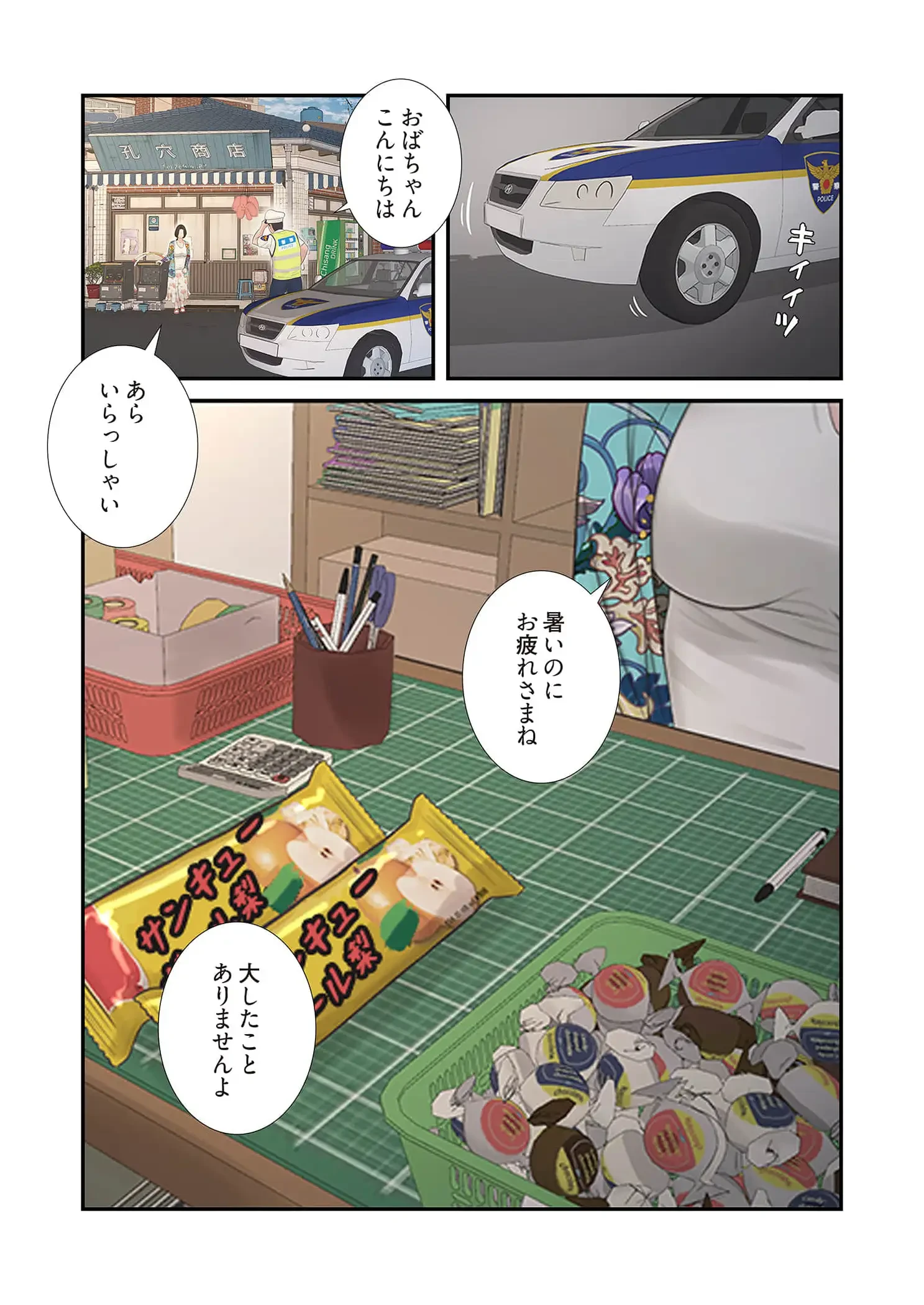 開栓日誌 第94話 - 9