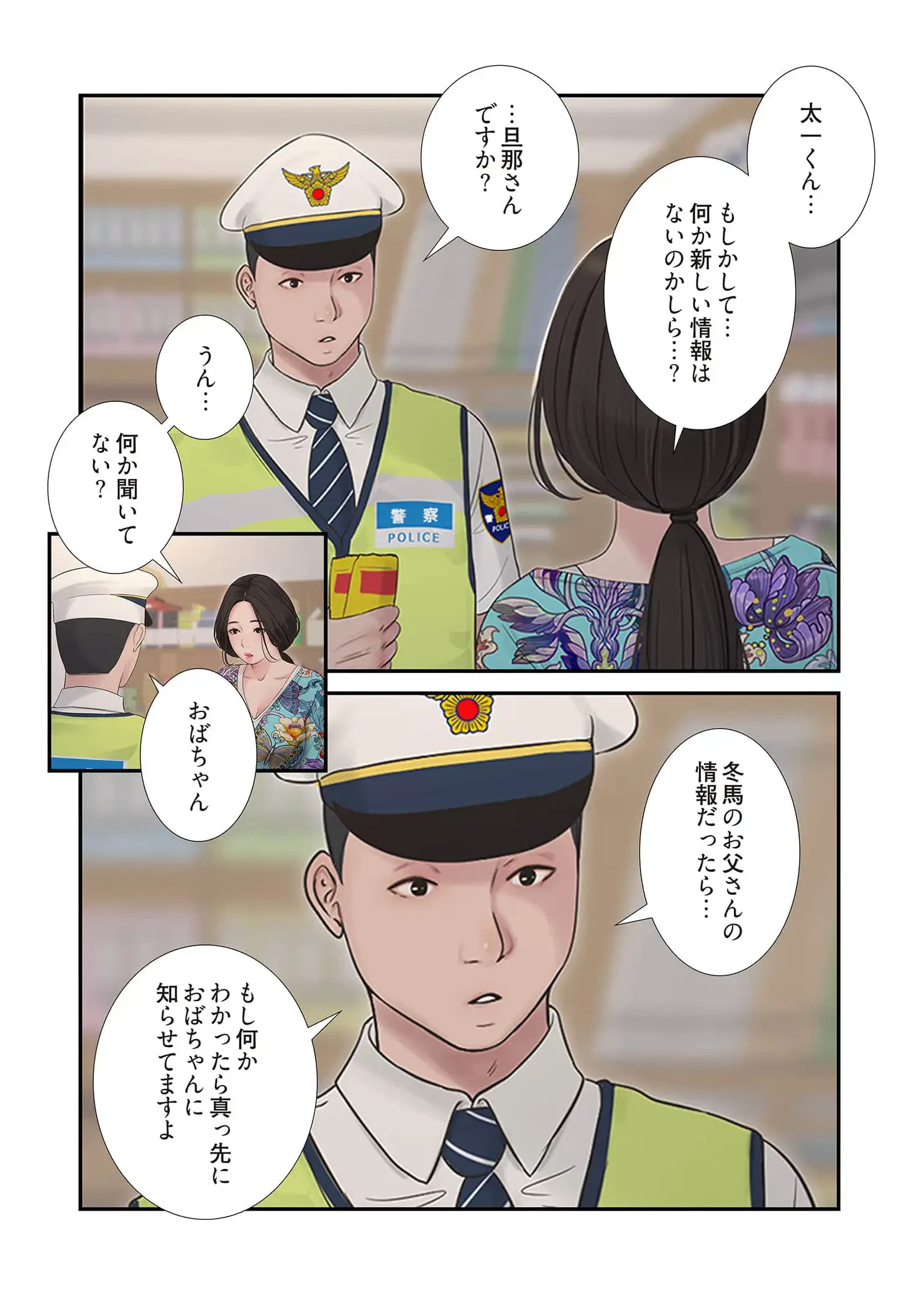 開栓日誌 第94話 - 10