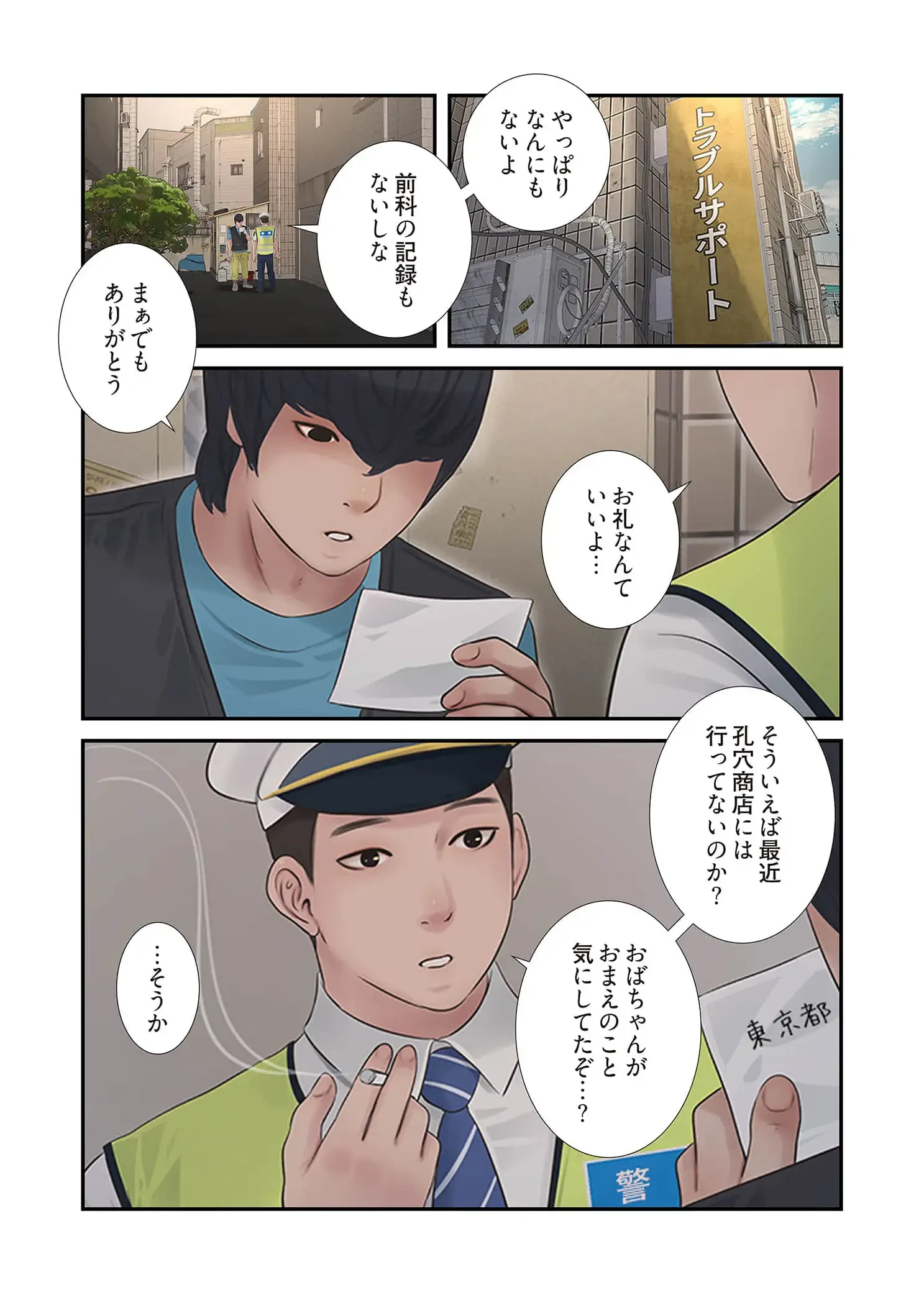 開栓日誌 第94話 - 11